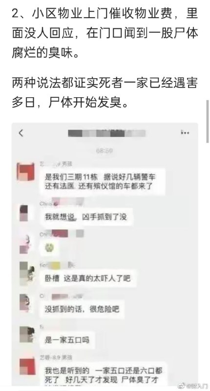 灭门#中国真是太安全了灭门#中国真是太安全了