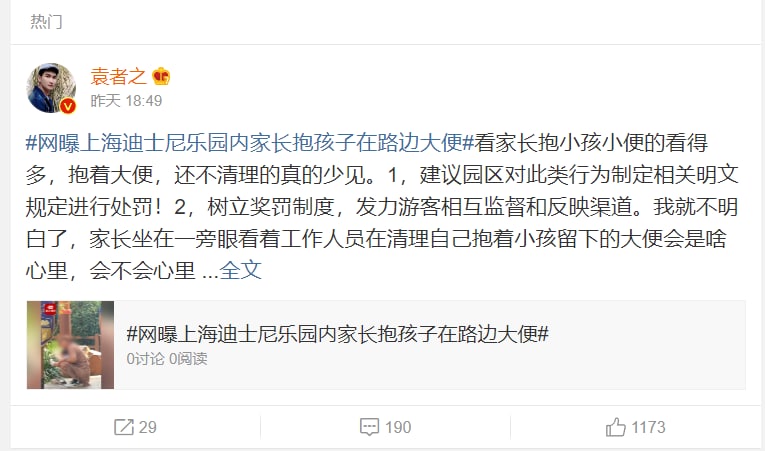 墙内昨日热搜，迪斯尼💩 不处理墙内昨日热搜，迪斯尼💩 不处理