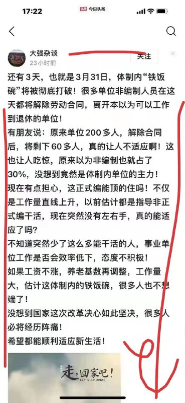 精兵简政！大大出手了，对我国企事业单位进行重大现代化改革！大大有手腕，国家有希望！单位被裁临时工