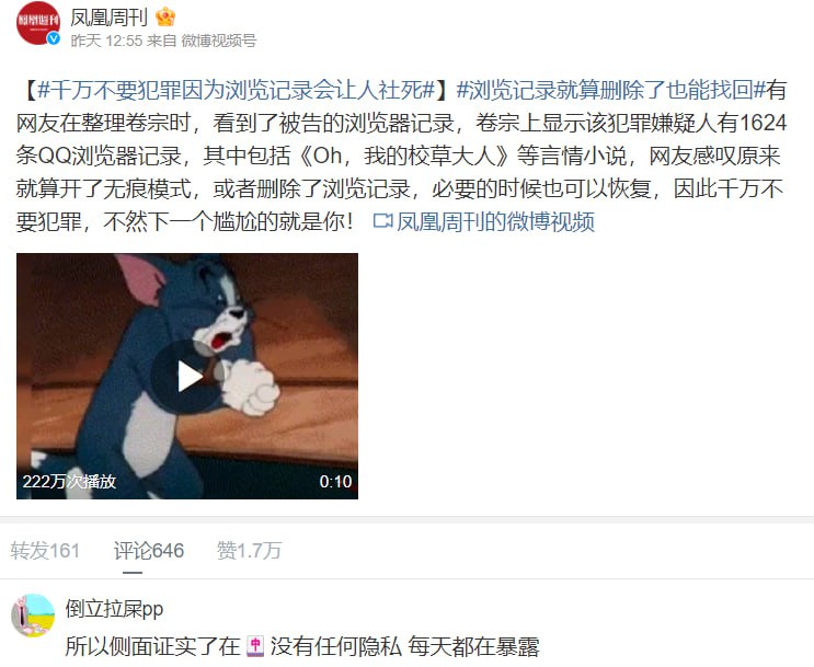 冷知识，无痕浏览是指不会留记录在你手机上，但运营商他们都是有的，需要调就能调出来