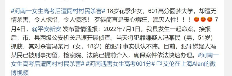 中国真的太安全了，百日严打内 又被奸杀了个大学生投稿By