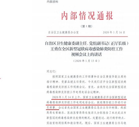 【内幕】疫情公开前习李下指令 内容成谜