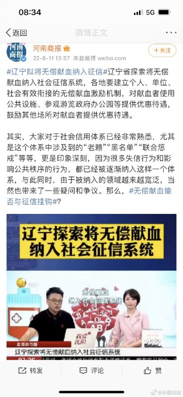 韭菜都割到献血这块啦？韭菜榨汁儿啦！共匪娼妓·马迎新·丸崽韭菜都割到献血这块啦？韭菜榨汁儿啦！共匪娼妓·马迎新·丸崽