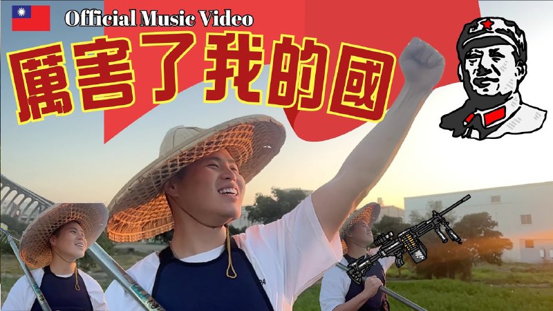 反共金曲，好活当赏h