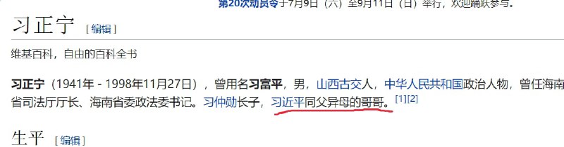 习仲勋的大夫人的儿子（嫡长子）， 海南省政法委书记习正宁， 被暗杀而死