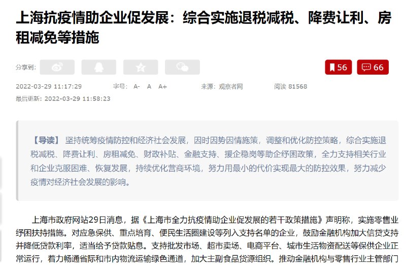 好日子还在后头，上海2023年一季度税收比2022年一季度税收（2022年因疫情大力免税退税） 还少12.5%好日子还在后头，上海2023年一季度税收比2022年一季度税收（2022年因疫情大力免税退税） 还少12.5%