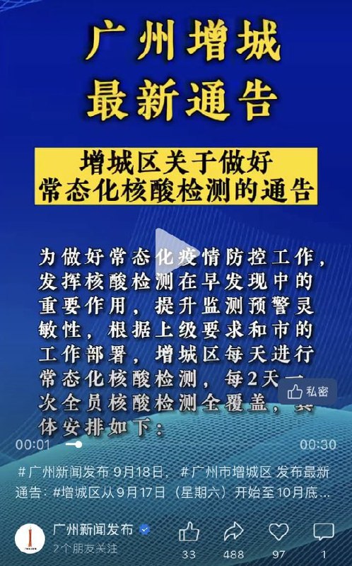 广州常态化了，没有病也得核酸孟池女朋友