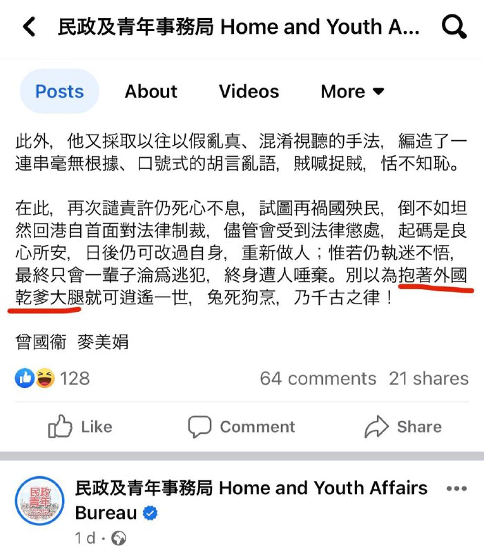 香港特區政府新聞稿終於出現「外國乾爹」四字，請問大家會點翻譯？兔死狗烹，叶刘瑟瑟发抖By