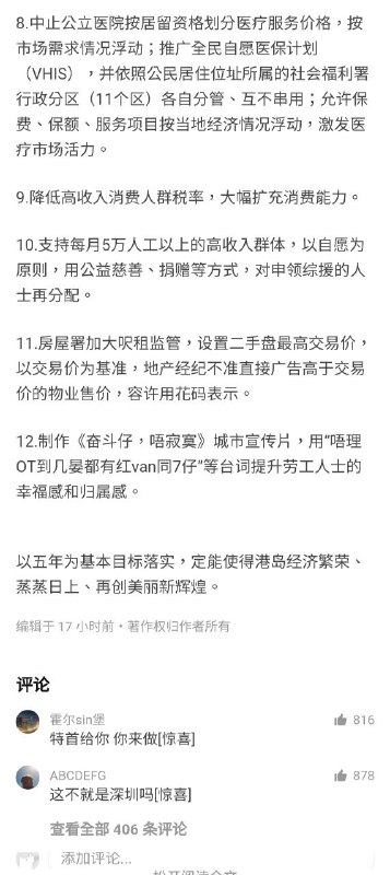 警惕林郑月娥打消费券牌❗️❗️❗️（顺便说一句去年香港发的是现金一万）By