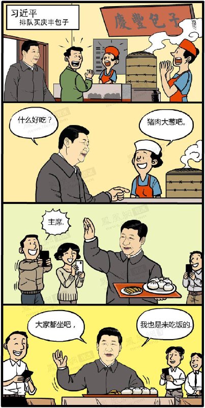 经典漫画：体察民情�