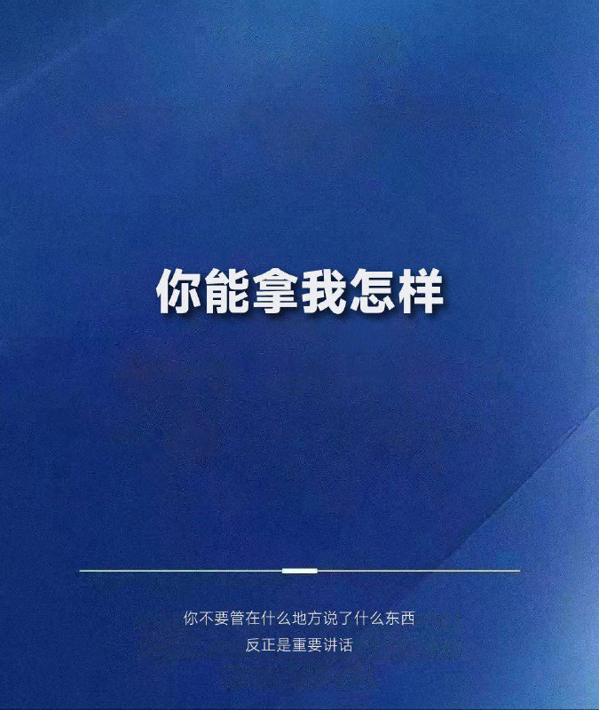 习近平思想活的灵魂👆