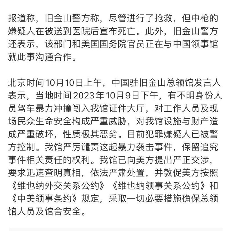 中共国驻旧金山总领馆遭恐怖袭击中共国驻旧金山总领馆遭恐怖袭击