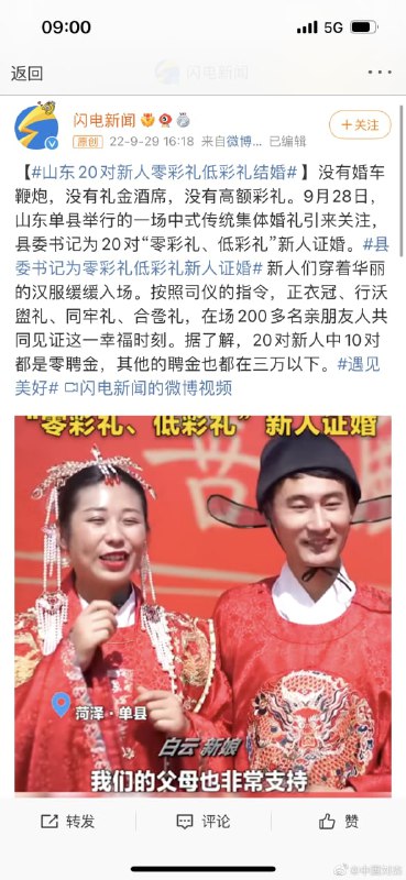 县委书记为零彩礼低彩礼新人证婚