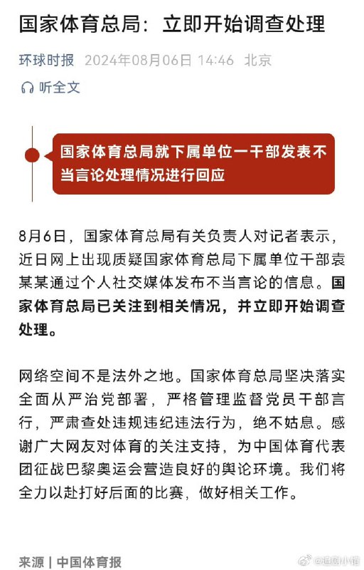 吐槽都得被调查，那欧