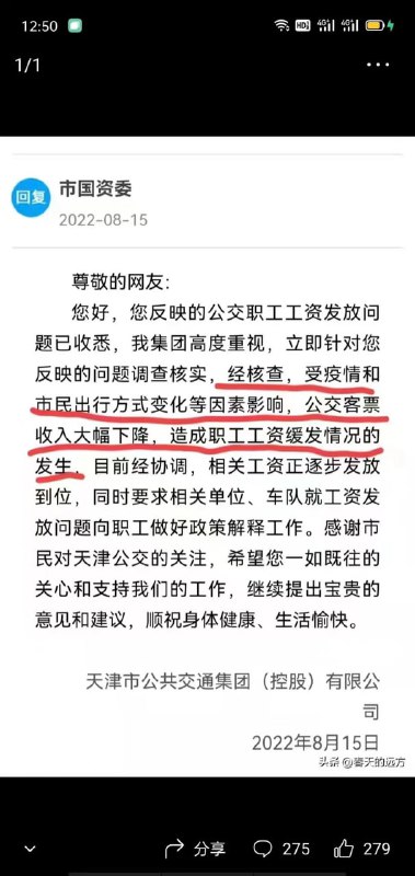 天津公交也没钱了，那估计全国一盘棋，基础公共交通清零中马迎新❤️习近平
