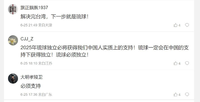 中国人让琉球独立投稿By