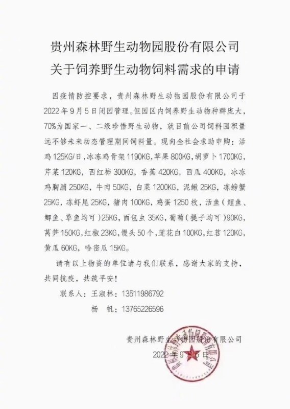 贵阳静默，野生动物园扛不住了