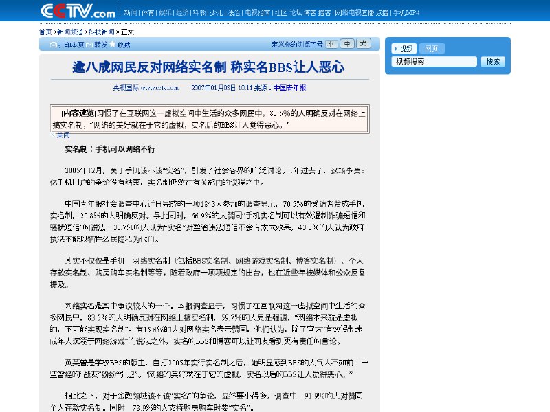 2006年：中国青年