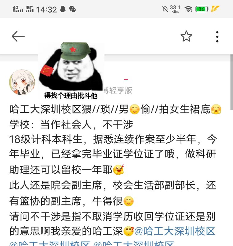 能给副主席拍裙底，是对你的恩赐投稿By