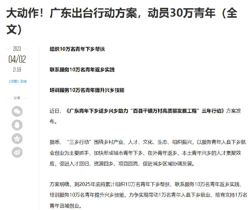 近日，广东出台方案，动员30万青年“下乡返乡兴乡”