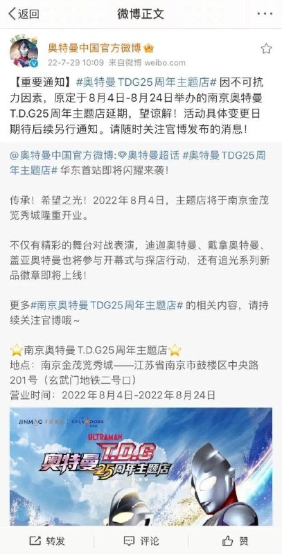 因抗日风暴，奥特曼也GG了By