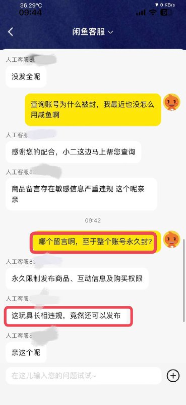 闲鱼嘲讽维尼熊被永久封号By