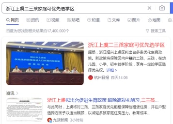 学区房政策崩溃化， 二三孩》学区房By