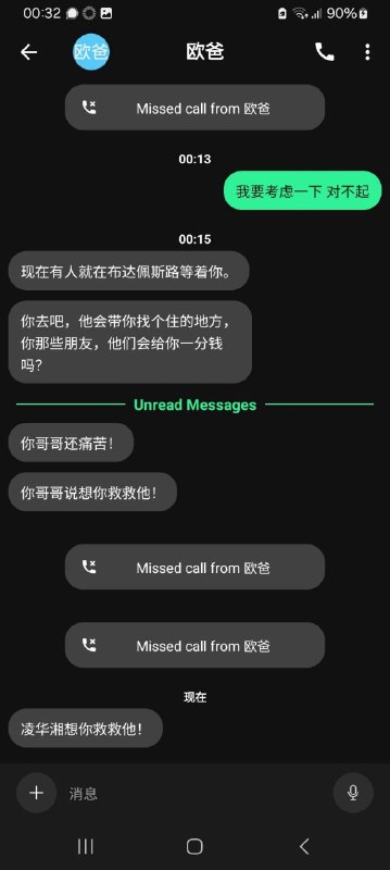 “爱心团”（中共海外警察）的“规劝”