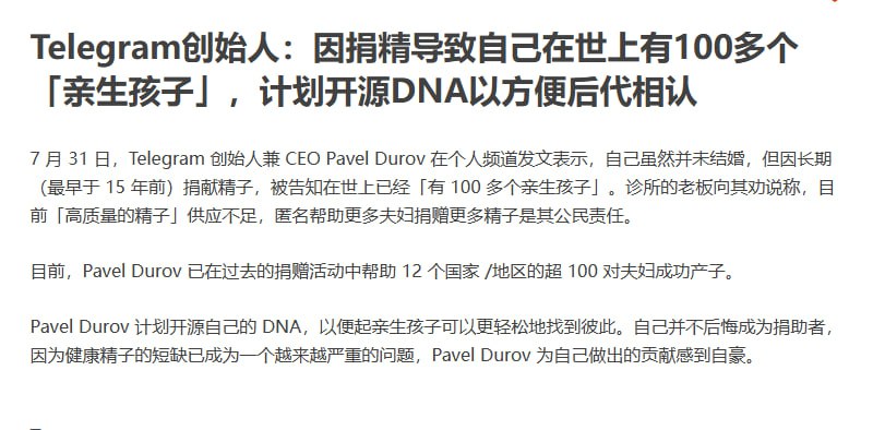 Telegram创始人准备开源基因