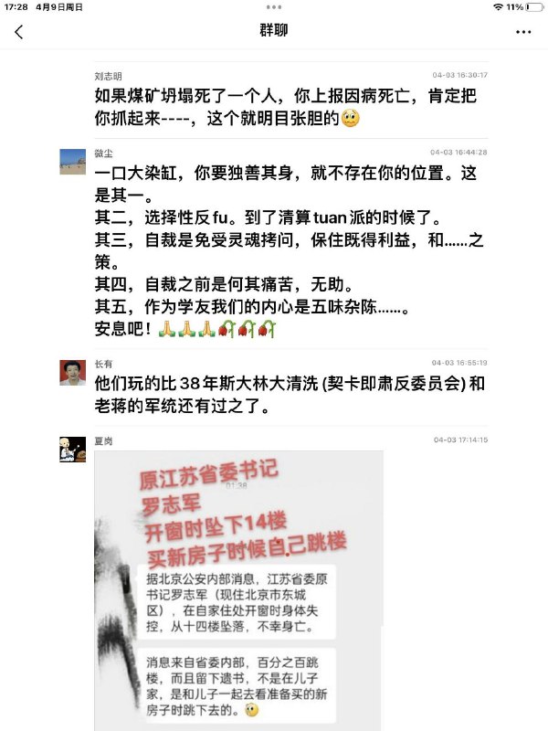 🤡习大林大清洗🤡习大林大清洗