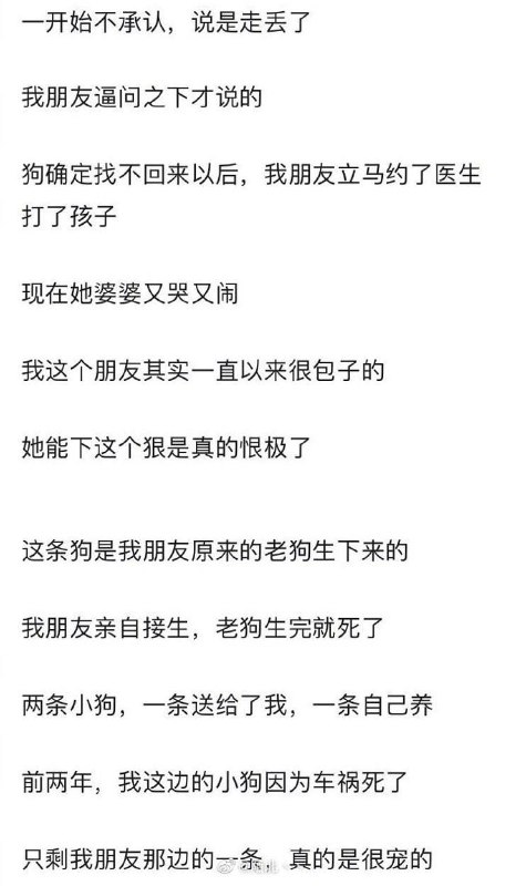 朋友的婆婆把朋友养了7年的狗丢了，朋友一气之下把肚子里的孩子打掉了，决定离婚