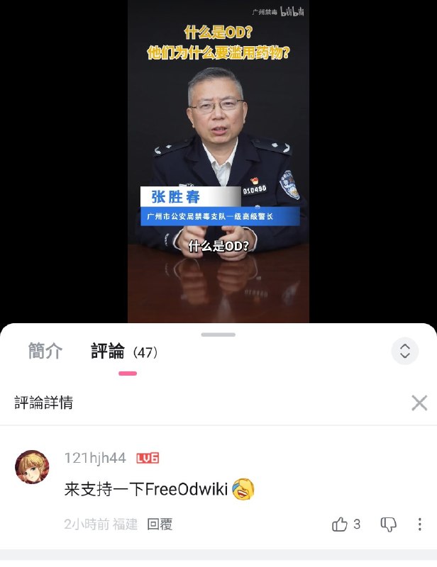 广州禁毒下面的留言福