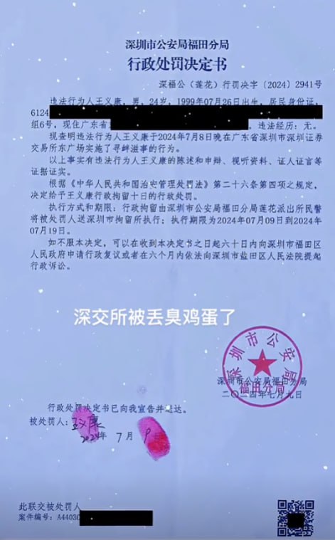 一男子往深交所扔鸡蛋被拘