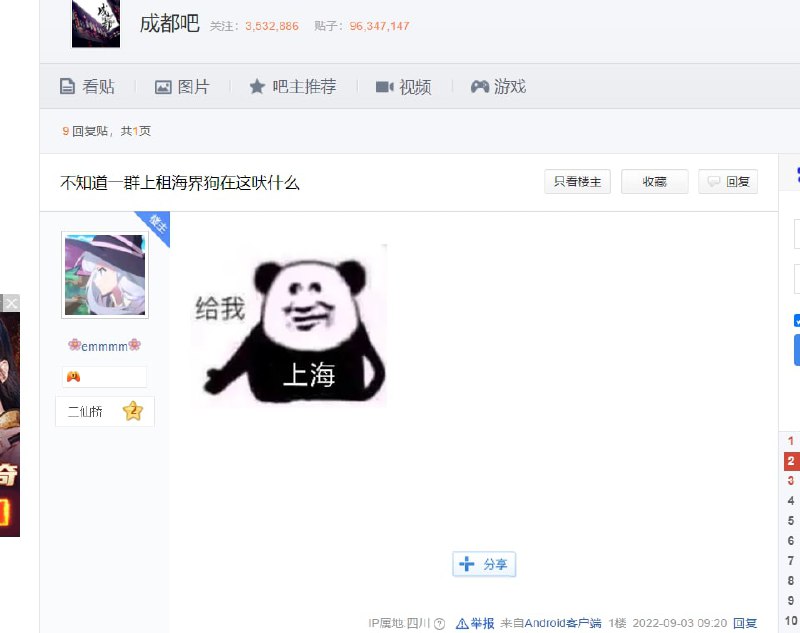 逛逛成都贴吧、超话，你的怜悯之心将会荡然无存逛逛成都贴吧、超话，你的怜悯之心将会荡然无存