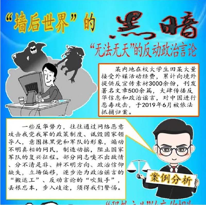 我们学校的翻墙宣传 by 匿名投稿我们学校的翻墙宣传 by 匿名投稿