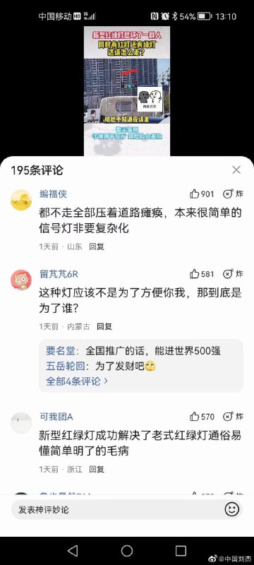 中国特色红绿灯 世界领先By