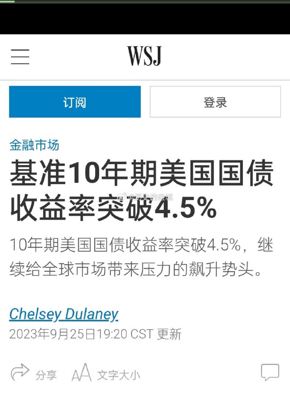 10年期美国国债收益率升至4.5%，为2007年以来首次