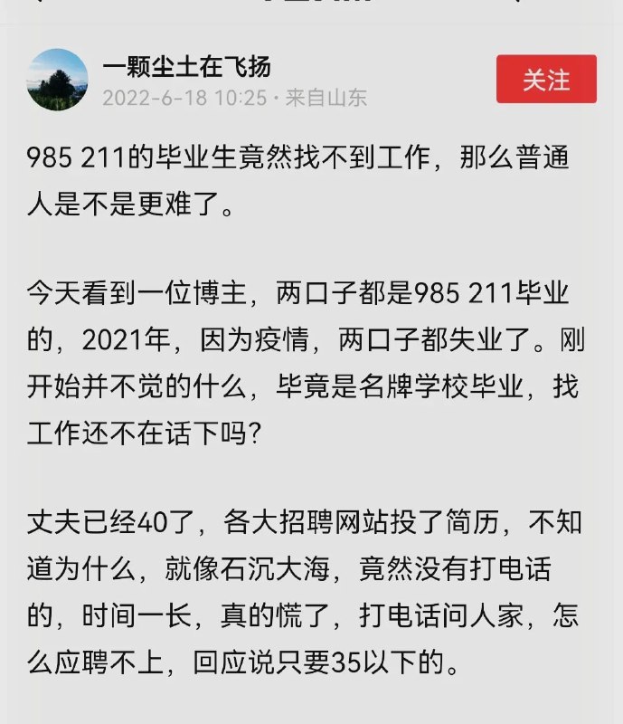 警惕！ 境外势力频繁在我国互联网上发布 工作难找、35岁下岗、难活的话题，中国经济蒸蒸日上，不容反驳投稿By