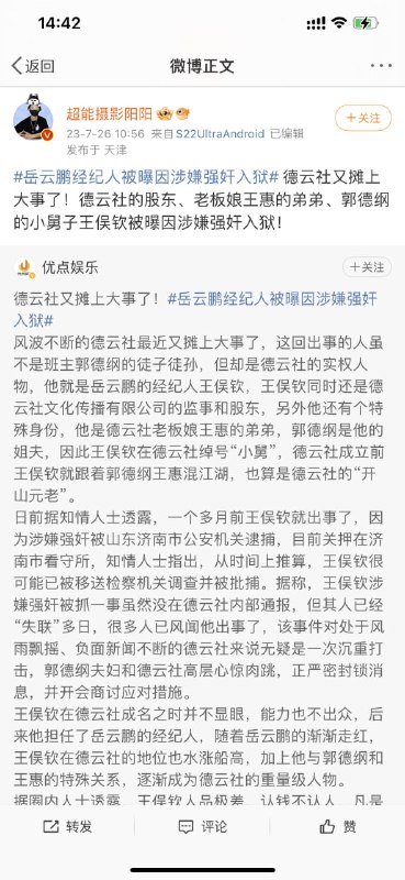 相声界祭天,郭德纲小舅子(8家公司老板,兼岳云鹏经纪人)涉嫌强奸被逮捕