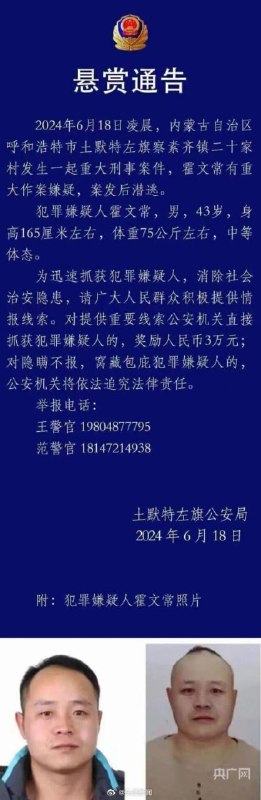 呼和浩特五人死亡事件