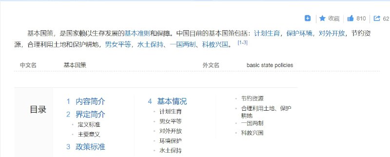 计划生育（1982），保护环境（2015），对外开放（1984），节约资源（1997），合理利用土地和保护耕地（1986），男女平等（1995），水土保持、一国两制（1982）、科教兴国（1995）、动态清零（2022）从时间上来看，能保持10-20年政策的持续马迎新支持动态清零