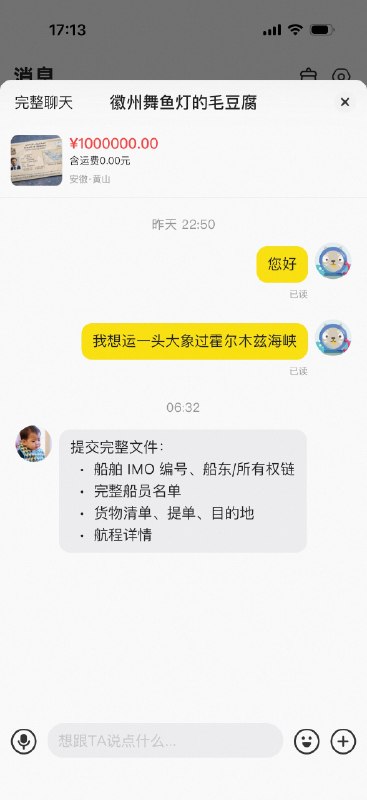 闲鱼买霍尔木兹海峡通行权傻哥一开始以为是开玩笑的去问了卖家才知道原来是认真的闲鱼买霍尔木兹海峡通行权傻哥一开始以为是开玩笑的去问了卖家才知道原来是认真的