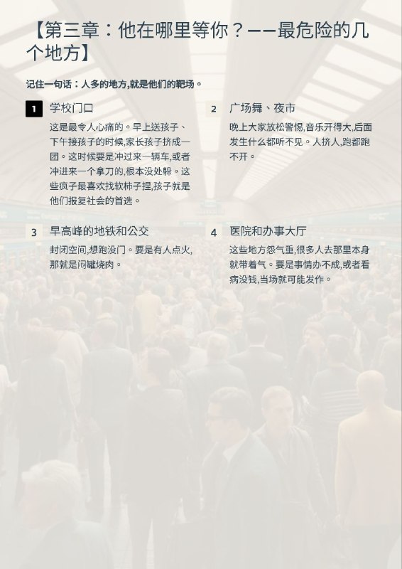 紧急扩散！墙内正在疯狂删除这本小册子！12月30日，一位良心博主 老王谈治安 冒死发布了《 #完全防止张献忠手册 》，详细揭露了中共不敢说的社会崩溃真相，以及普通人如何在无差别杀人中活下来，贴文存活不到一天就被全网封杀，帐号炸号配合12月31号跨年当天中国多地禁止跨年活动，并且严阵以待防止民众聚集等现象显示中国社会的民怨与压力已到了爆炸边缘，中共正慎防一切可能导致社会失控、戳破和平假象的火苗😎 匿名投稿#完全防献忠手册紧急扩散！墙内正在疯狂删除这本小册子！12月30日，一位良心博主 老王谈治安 冒死发布了《 #完全防止张献忠手册 》，详细揭露了中共不敢说的社会崩溃真相，以及普通人如何在无差别杀人中活下来，贴文存活不到一天就被全网封杀，帐号炸号配合12月31号跨年当天中国多地禁止跨年活动，并且严阵以待防止民众聚集等现象显示中国社会的民怨与压力已到了爆炸边缘，中共正慎防一切可能导致社会失控、戳破和平假象的火苗😎 匿名投稿#完全防献忠手册