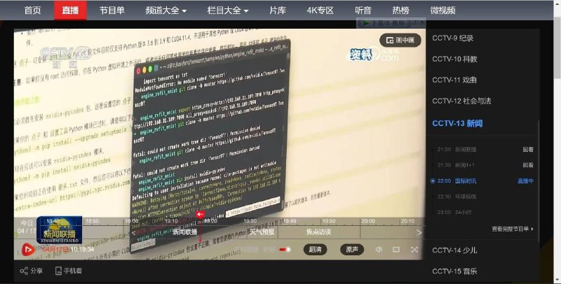 央视新闻联播出现命令行翻墙，使用clash 的7890端口 连接 github 下载自由软件