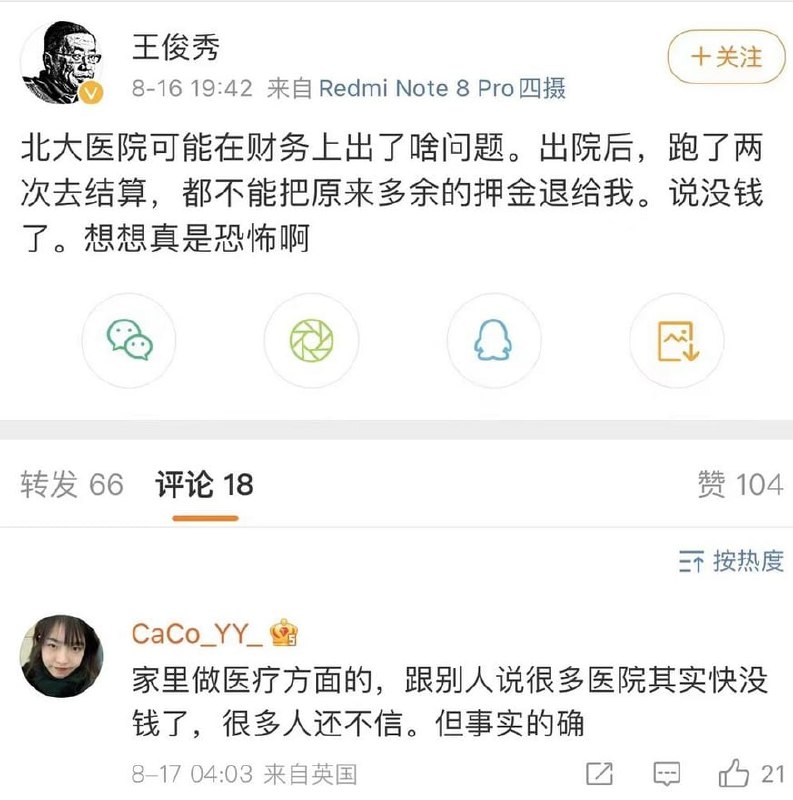 医疗逐渐崩溃，没钱难道全部都讲奉献吗马迎新吸习近平