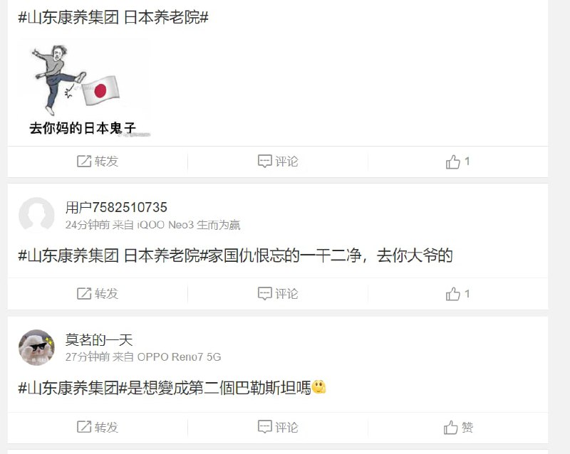 如何评价 山东康养集团的 国家级中日合作养老项目 被中国小粉蛆喷死