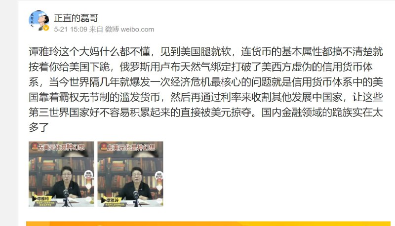 中国外汇研究院院长对美国的崇拜已经进入了她的灵魂深处，希望国安和纪委及时处理她，以平民愤