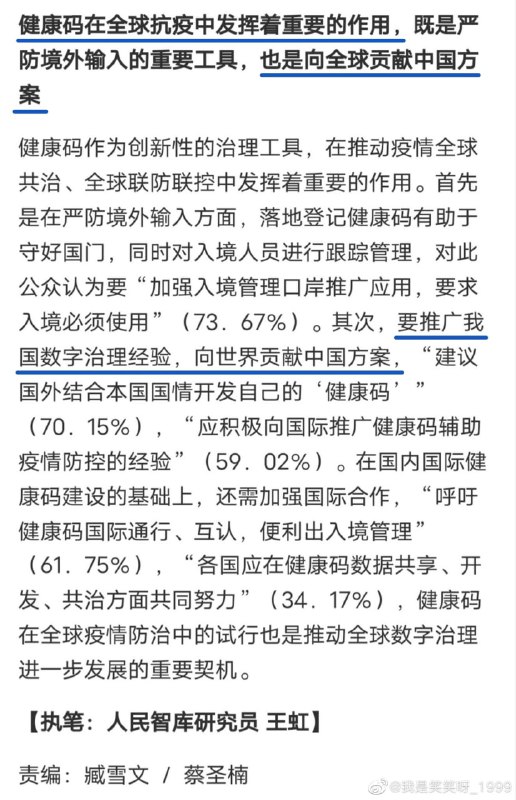 健康码将要和红色政权一样永垂不朽了！习