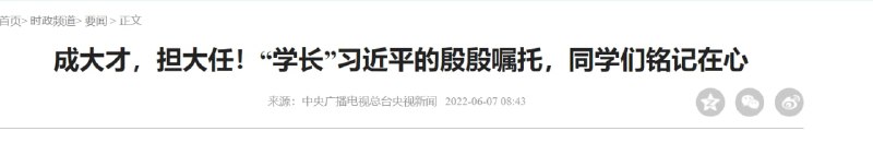 习近平访问清华大学，不让学生叫书记，让他们叫他学长投稿By