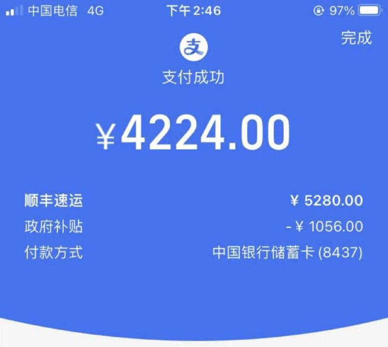 哎，错过了支付宝年度最佳理财项目 😭网传支付宝出现 P0 级事故，任意类型的付款均自动叠加国补优惠 20%，甚至转账 4000 元都自动优惠 800 元